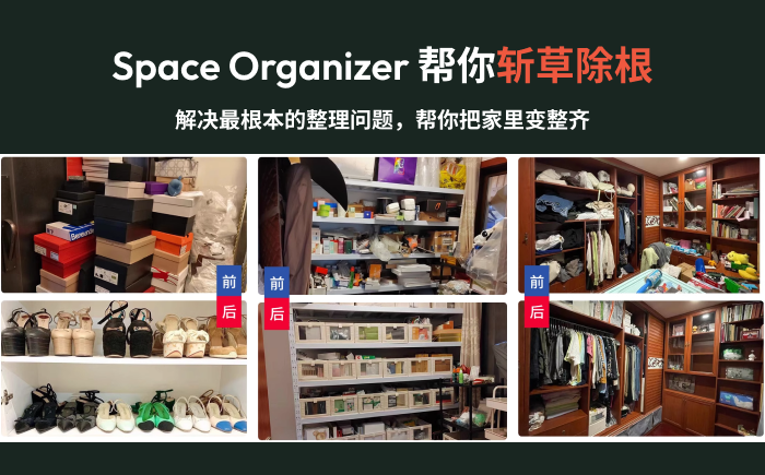 space organizer solutions