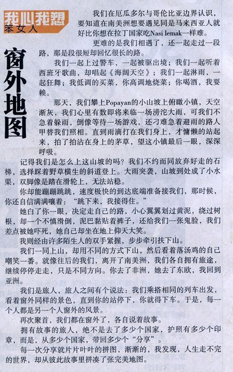 不管是在路上，还是回家途中，都不要忘记心里的那张地图。