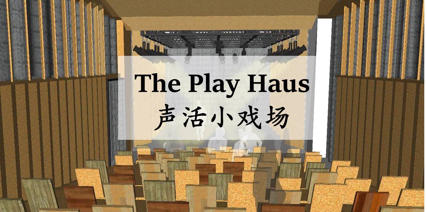 å£°æ´»å°æˆåœºthe Play Haus é›†èµ„è®¡åˆ' Mystartr Crowdfunding In Malaysia