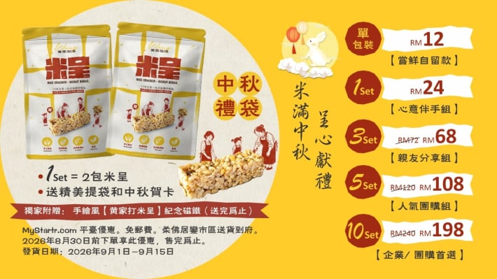中秋禮袋